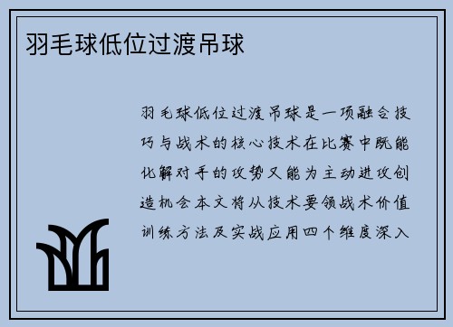 羽毛球低位过渡吊球