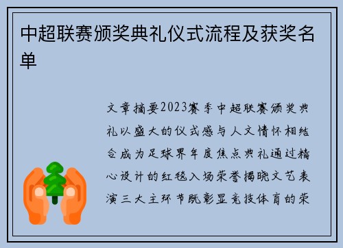 中超联赛颁奖典礼仪式流程及获奖名单