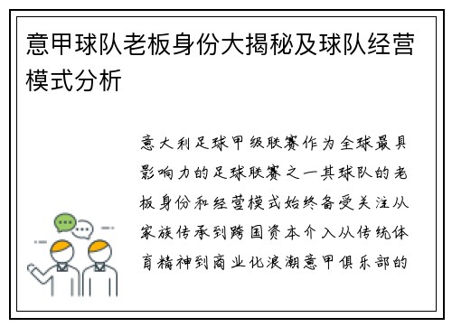 意甲球队老板身份大揭秘及球队经营模式分析