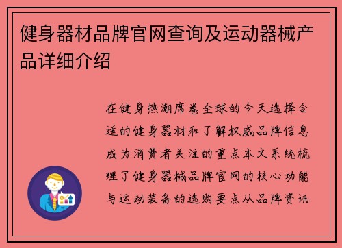 健身器材品牌官网查询及运动器械产品详细介绍