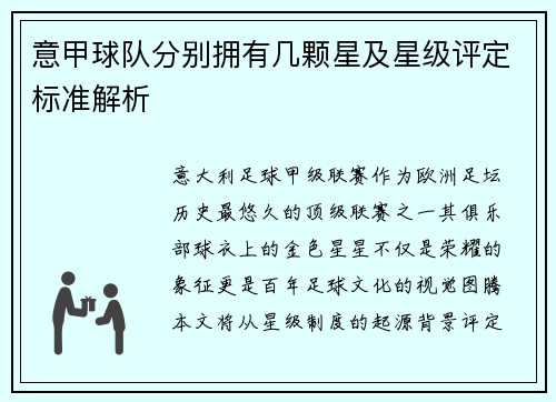 意甲球队分别拥有几颗星及星级评定标准解析
