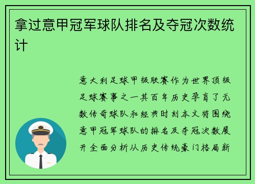 拿过意甲冠军球队排名及夺冠次数统计