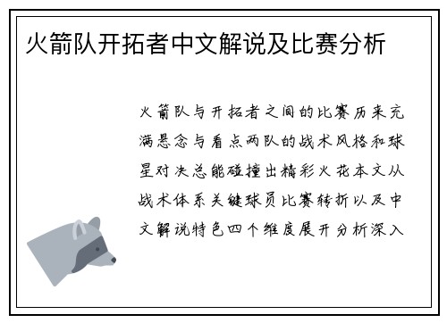 火箭队开拓者中文解说及比赛分析